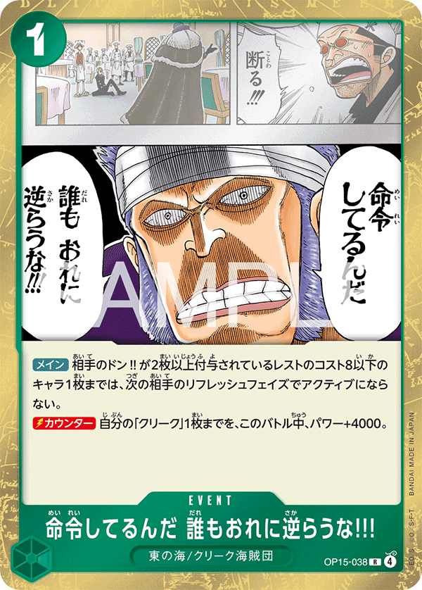 ONE PIECE CARD GAME ｢Adventure on KAMI’s Island｣ ONE PIECE CARD GAME OP15-038 Rare card It's an Order! Do Not Defy Me!!!
