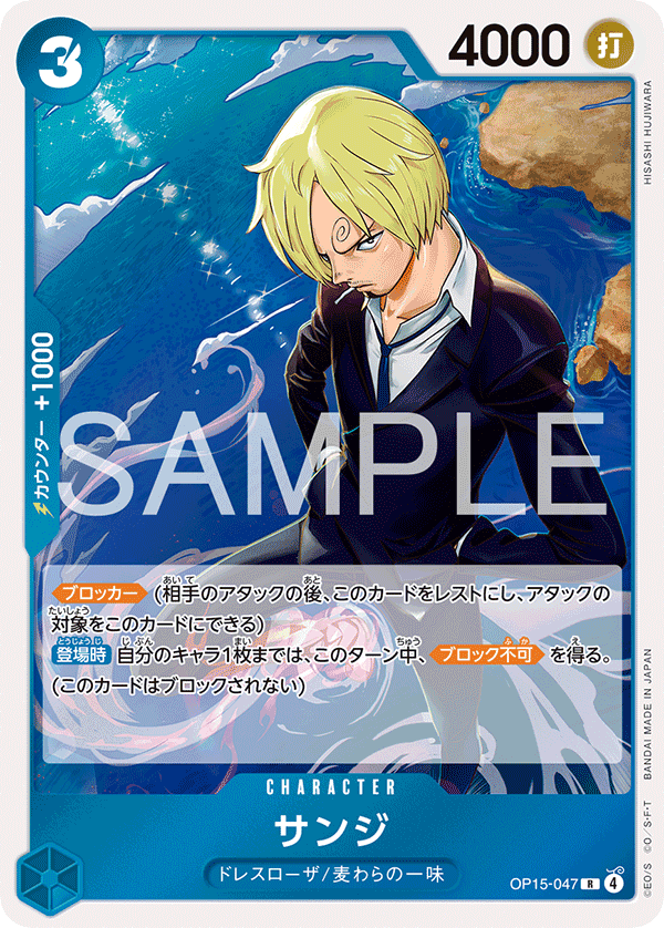 ONE PIECE CARD GAME ｢Adventure on KAMI’s Island｣ ONE PIECE CARD GAME OP15-047 Rare card Sanji