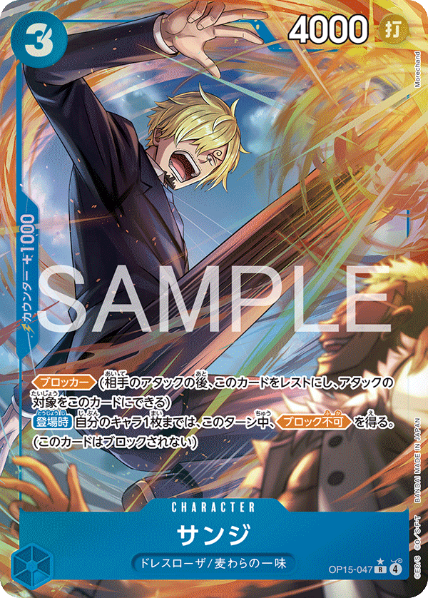 ONE PIECE CARD GAME ｢Adventure on KAMI’s Island｣ ONE PIECE CARD GAME OP15-047 Rare Parallel card Sanji
