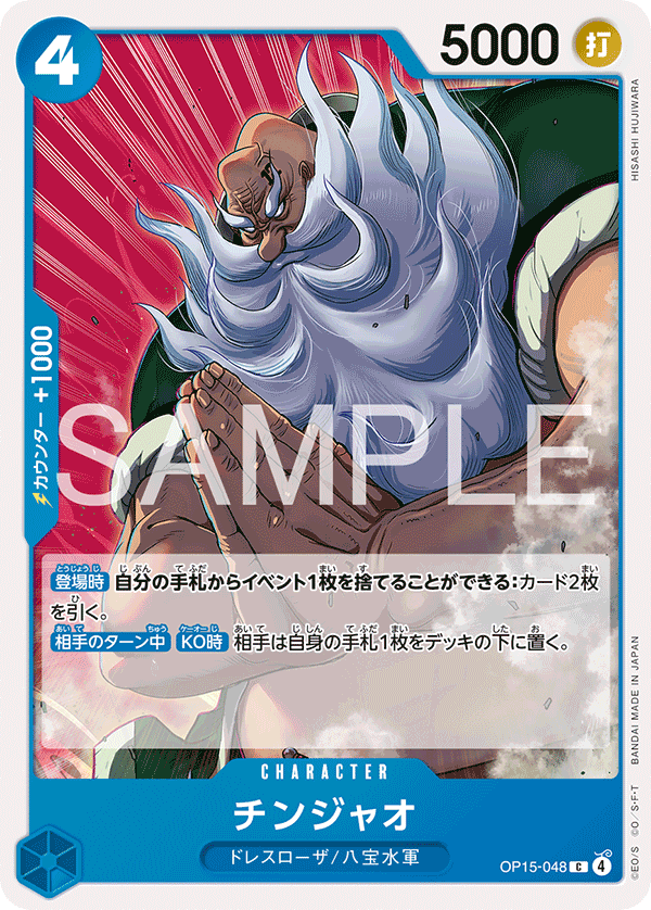 ONE PIECE CARD GAME ｢Adventure on KAMI’s Island｣

ONE PIECE CARD GAME OP15-048 Common card

Chinjao