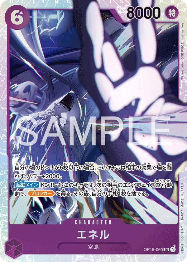 ONE PIECE CARD GAME ｢Adventure on KAMI’s Island｣ ONE PIECE CARD GAME OP15-060 Super Rare card Enel