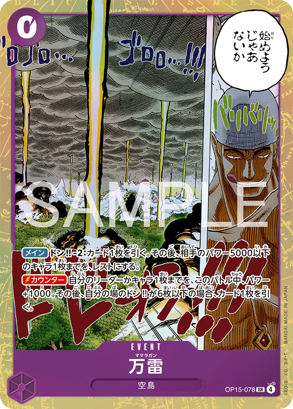 ONE PIECE CARD GAME ｢Adventure on KAMI’s Island｣ ONE PIECE CARD GAME OP15-078 Super Rare card Mamaragan