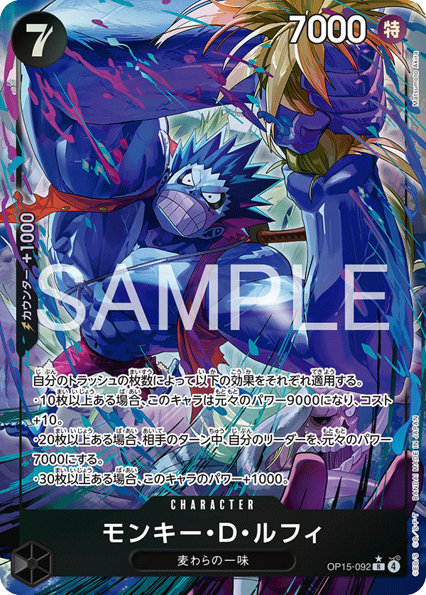 ONE PIECE CARD GAME ｢Adventure on KAMI’s Island｣ ONE PIECE CARD GAME OP15-092 Rare Parallel card Monkey D. Luffy