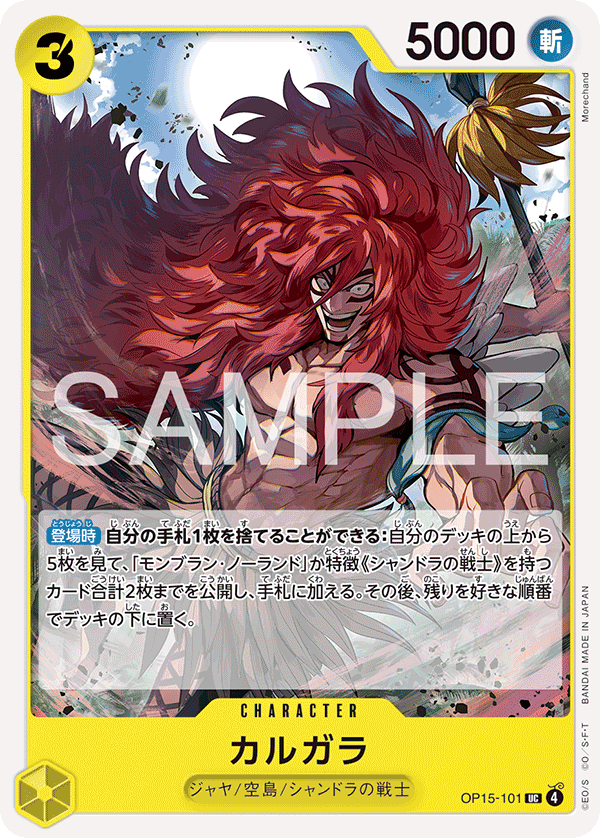 ONE PIECE CARD GAME ｢Adventure on KAMI’s Island｣ ONE PIECE CARD GAME OP15-101 Uncommon card Kargala
