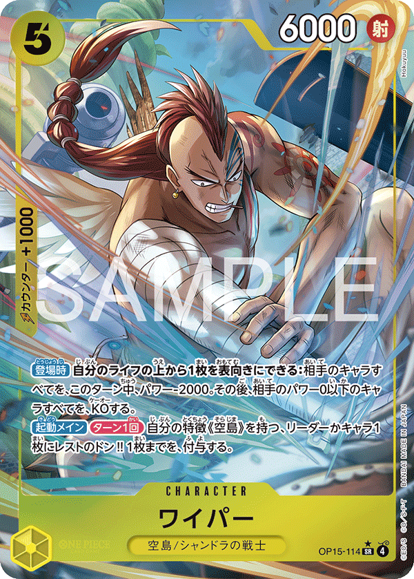 ONE PIECE CARD GAME ｢Adventure on KAMI’s Island｣ ONE PIECE CARD GAME OP15-114 Super Rare Parallel card Wyper