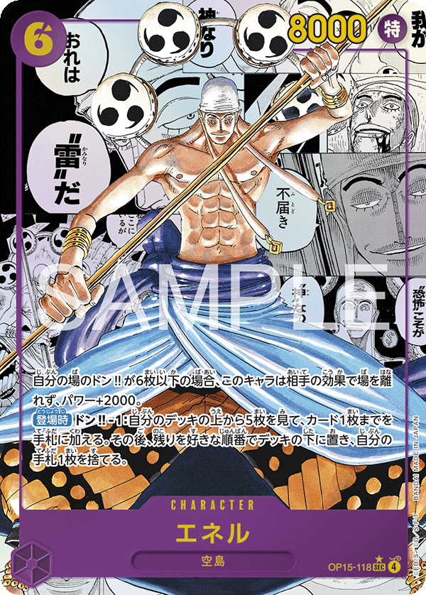 ONE PIECE CARD GAME ｢Adventure on KAMI’s Island｣ ONE PIECE CARD GAME OP15-118 Secret Rare Super Parallel card Enel