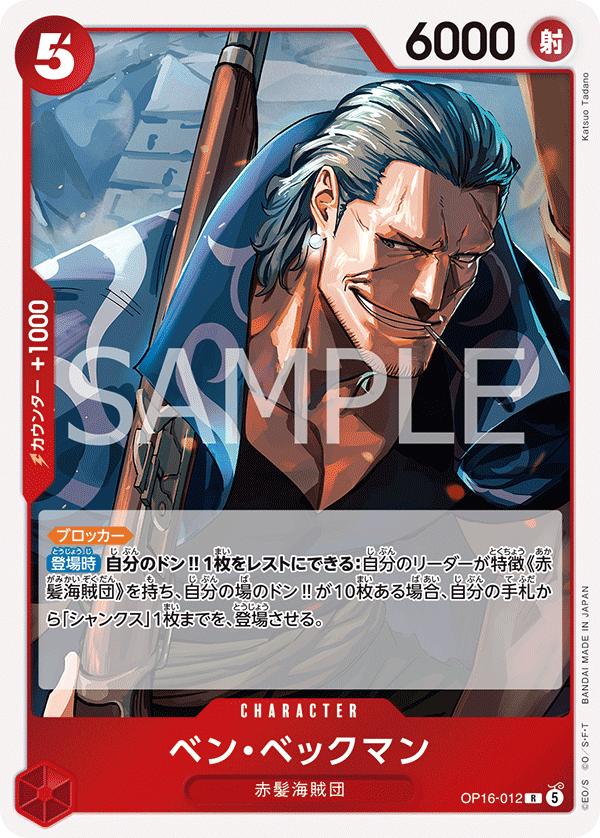 ONE PIECE CARD GAME OP16-012 R Benn Beckman