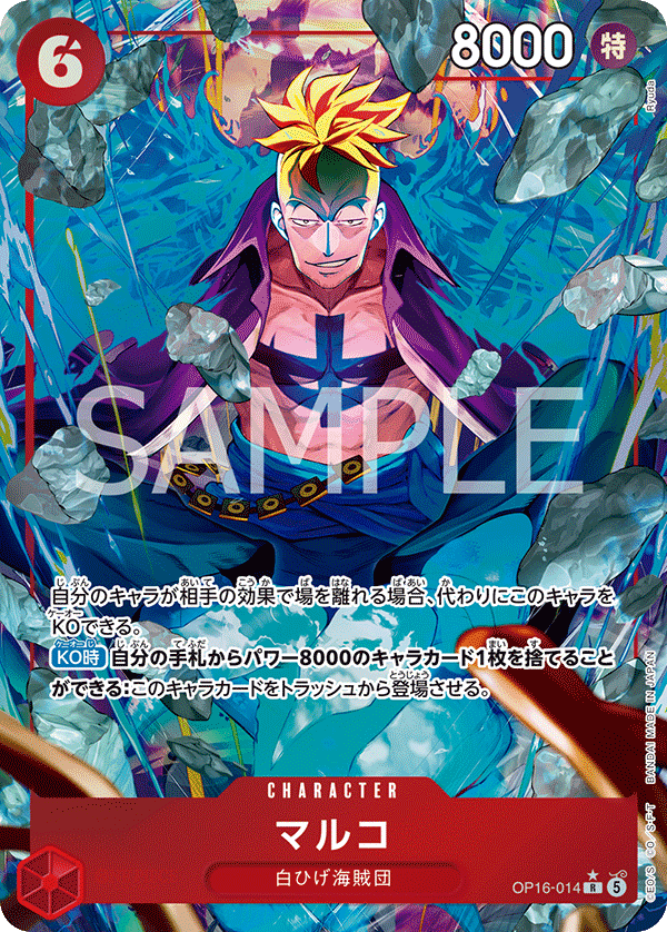 ONE PIECE CARD GAME OP16-014 R Parallel Marco