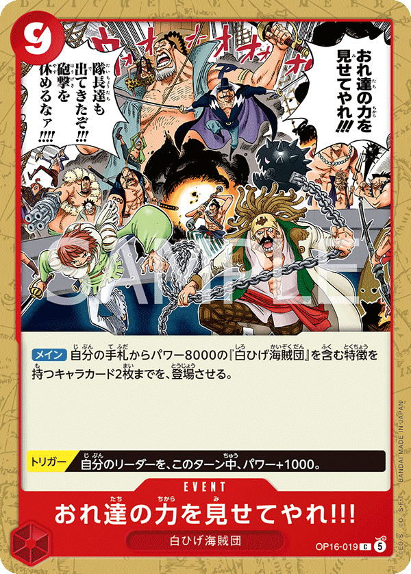 ONE PIECE CARD GAME OP16-019 C Let's Show 'Em What We're Made Of!!