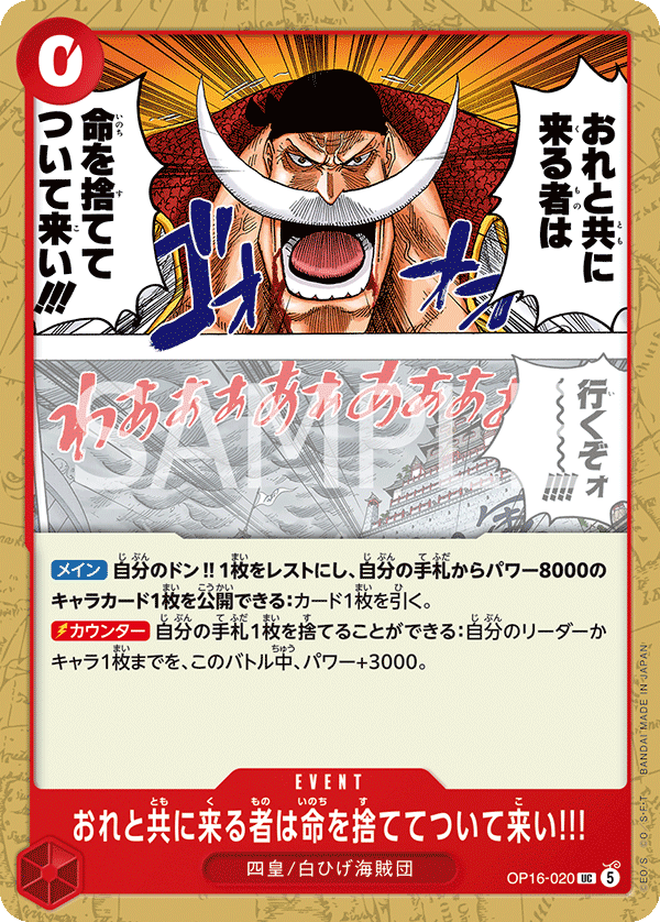 ONE PIECE CARD GAME OP16-020 UC If You're Coming with Me Kiss Your Lives Goodbye!!