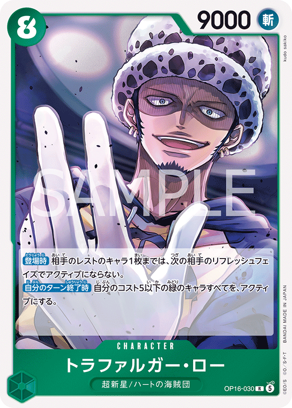 ONE PIECE CARD GAME OP16-030 R Trafalgar Law
