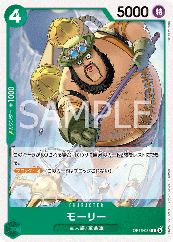 ONE PIECE CARD GAME OP16-033 C Morley