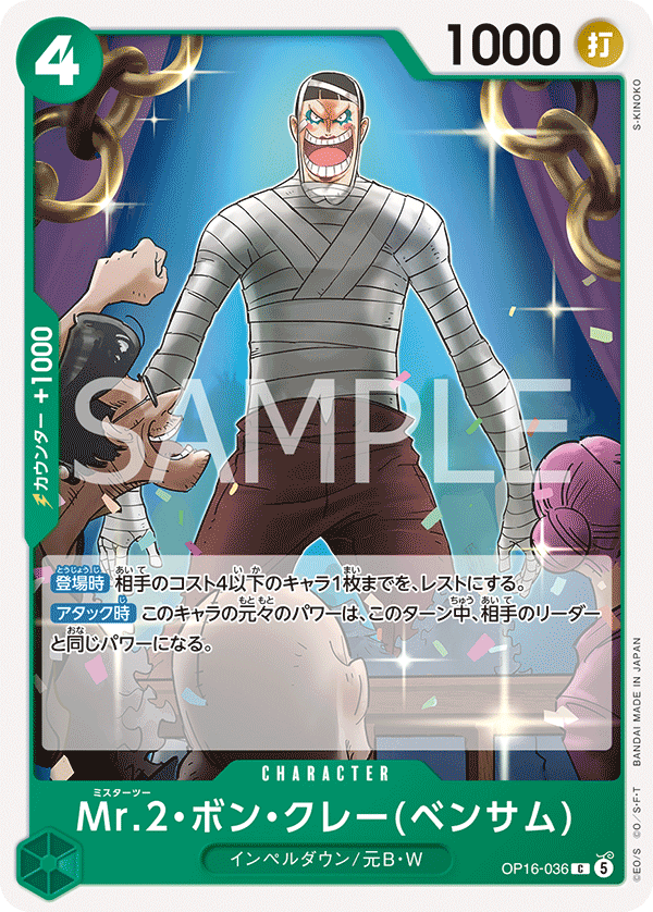 ONE PIECE CARD GAME OP16-036 C Mr 2 Bon Kurei (Bentham)
