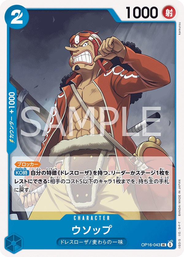 ONE PIECE CARD GAME OP16-043 UC Usopp