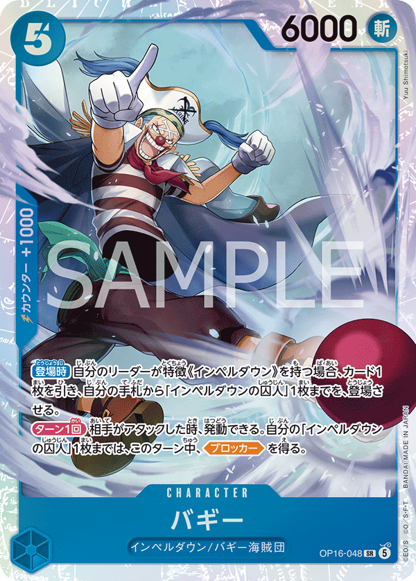 ONE PIECE CARD GAME OP16-048 SR Buggy