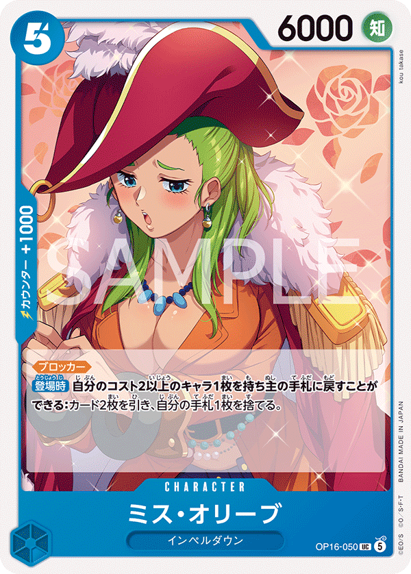 ONE PIECE CARD GAME OP16-050 UC Miss Olive