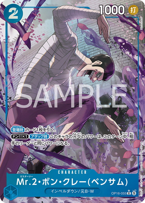 ONE PIECE CARD GAME OP16-055 R Parallel Mr 2 Bon Kurei (Bentham)