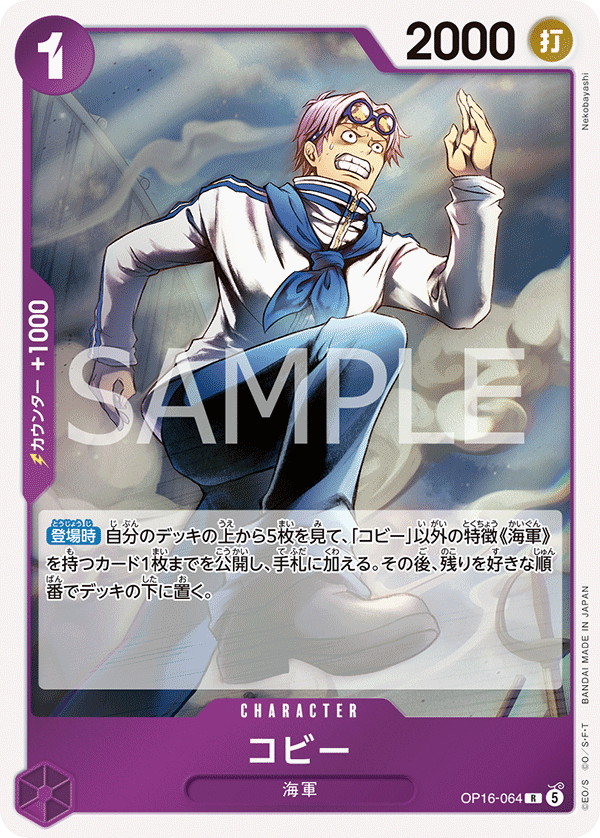 ONE PIECE CARD GAME OP16-064 R Koby
