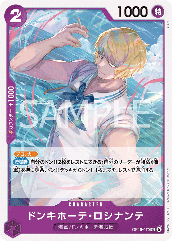 ONE PIECE CARD GAME OP16-070 UC Donquixote Rosinante