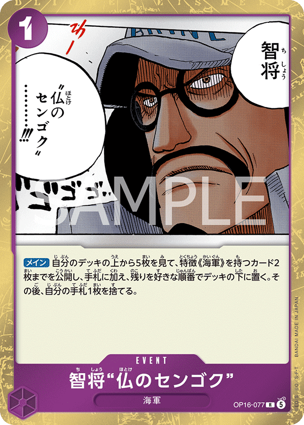 ONE PIECE CARD GAME OP16-077 R 'Buddha' Sengoku