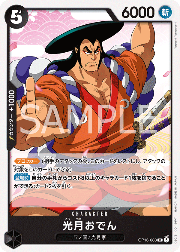 ONE PIECE CARD GAME OP16-083 C Kouzuki Oden
