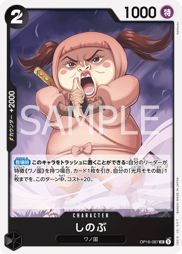 ONE PIECE CARD GAME OP16-087 UC Shinobu