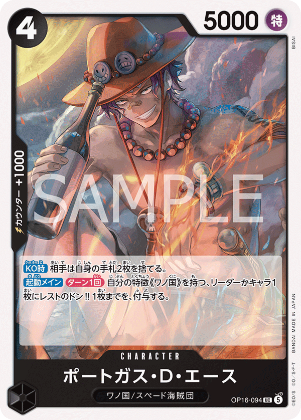 ONE PIECE CARD GAME OP16-094 UC Portgas D. Ace