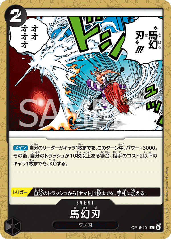 ONE PIECE CARD GAME OP16-101 C Mahoroba