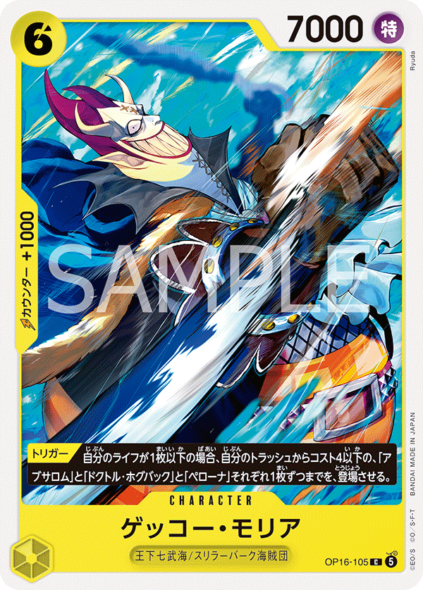 ONE PIECE CARD GAME OP16-105 C Gecko Moria
