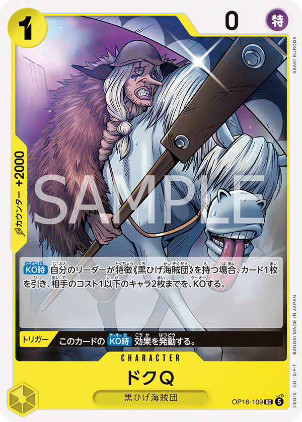 ONE PIECE CARD GAME OP16-109 UC Doc Q