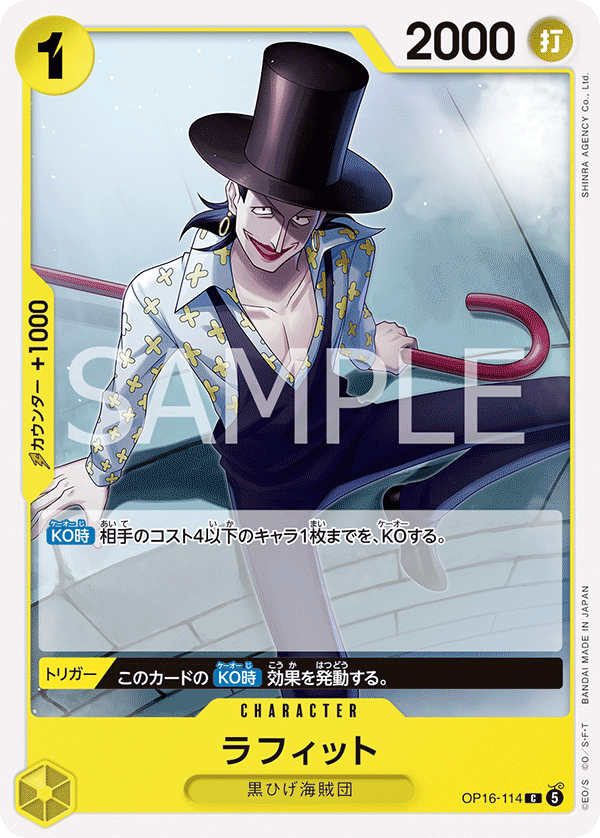 ONE PIECE CARD GAME OP16-114 C Laffitte