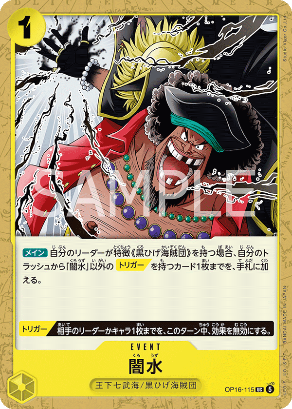 ONE PIECE CARD GAME OP16-115 UC Black Vortex