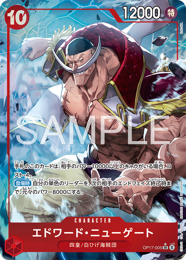 ONE PIECE CARD GAME OP17-005 SR Parallel Edward Newgate