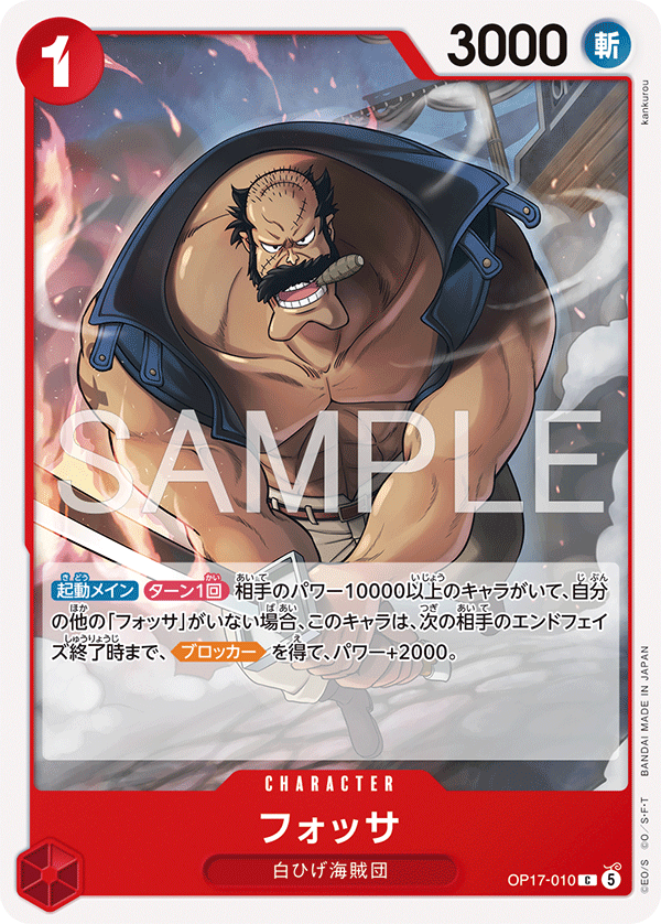 ONE PIECE CARD GAME OP17-010 C Fossa
