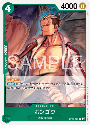 ONE PIECE CARD GAME OP17-029 R