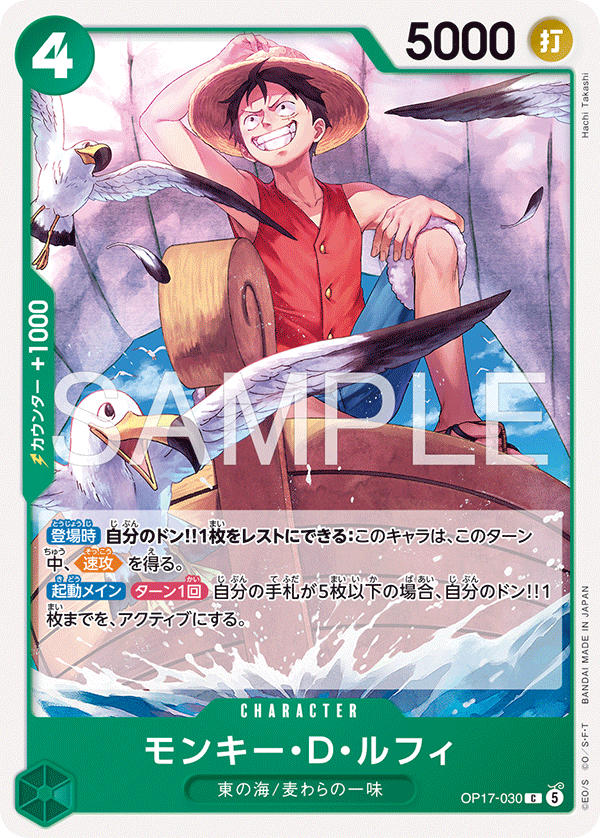 ONE PIECE CARD GAME OP17-030 C Monkey D. Luffy