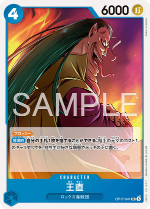 ONE PIECE CARD GAME OP17-041 UC