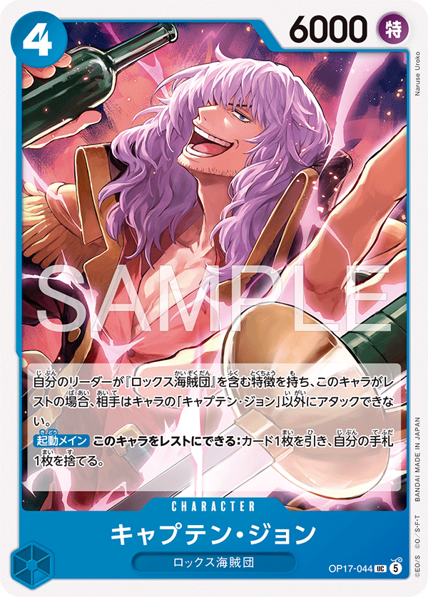 ONE PIECE CARD GAME OP17-044 UC Captain John