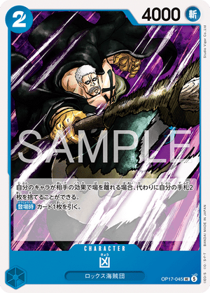 ONE PIECE CARD GAME OP17-045 UC