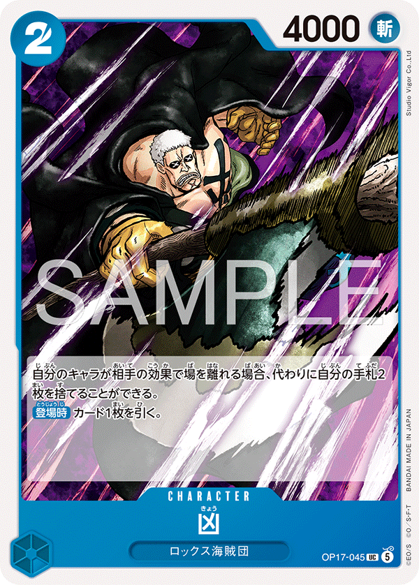 ONE PIECE CARD GAME OP17-045 UC Kyo