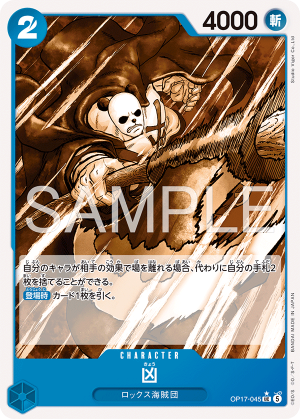 ONE PIECE CARD GAME OP17-045 UC Parallel Kyo