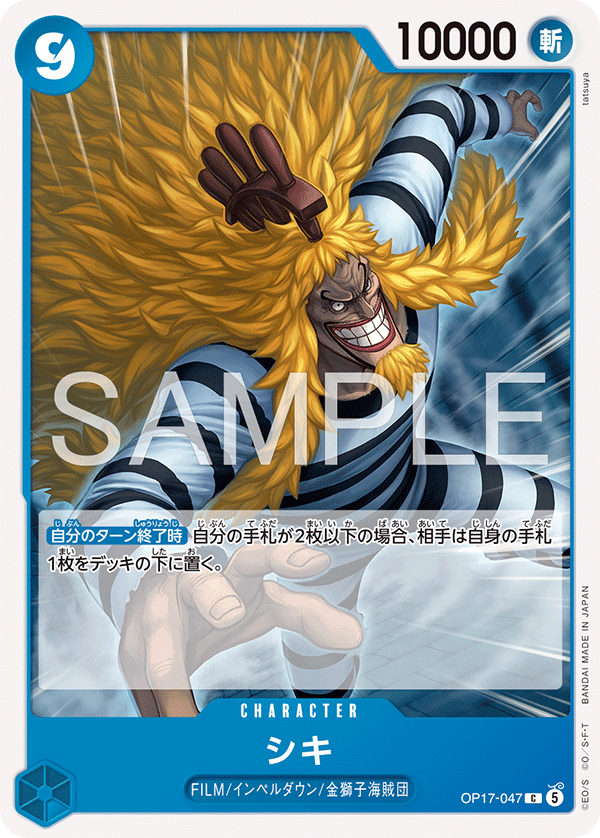 ONE PIECE CARD GAME OP17-047 C Shiki