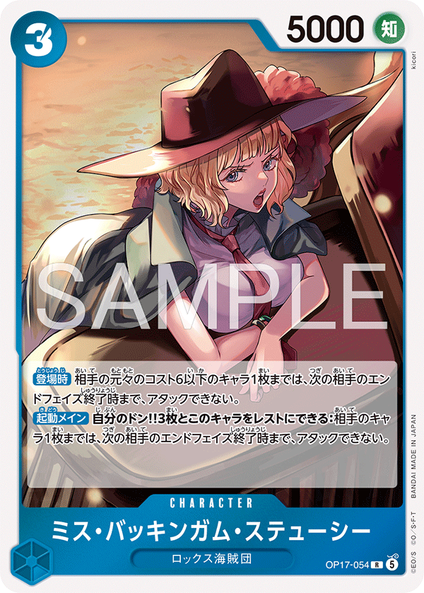 one piece card game stussy OP17-054 R Miss Buckingham CP0 Attribute Color:1Box The Scarab God | Common