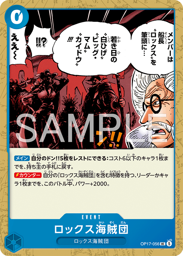ONE PIECE CARD GAME OP17-056 UC Rocks Pirates