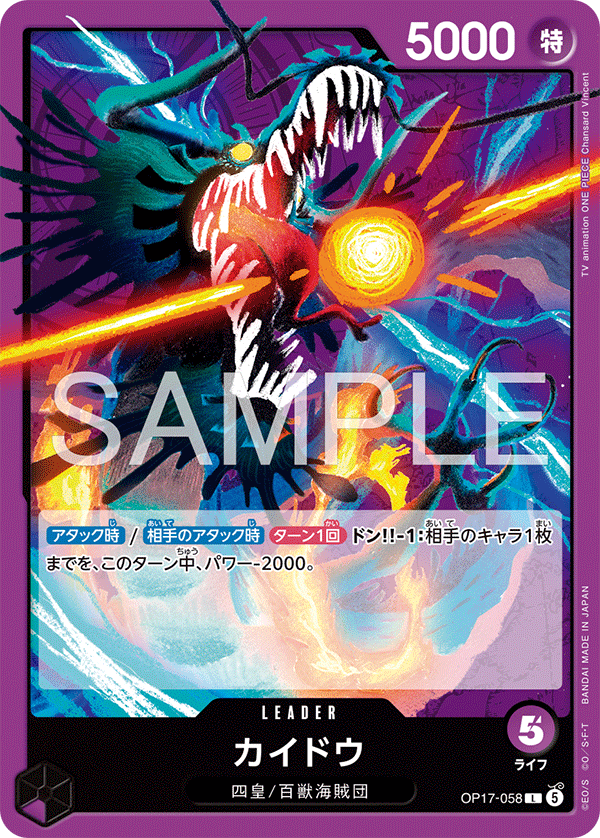 ONE PIECE CARD GAME OP17-058 L Kaido