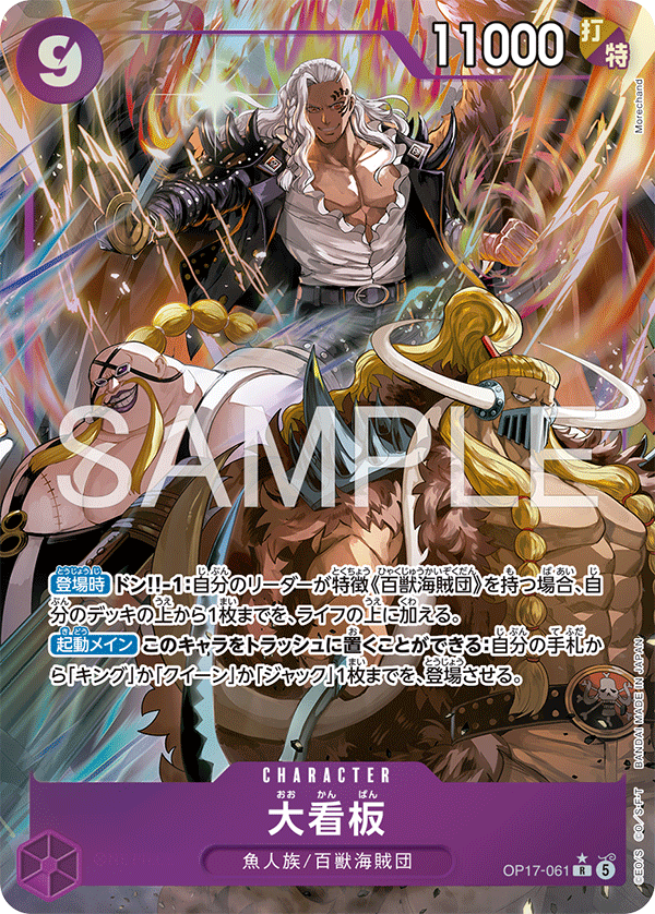 ONE PIECE CARD GAME OP17-061 R Parallel Lead Performers