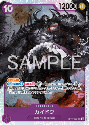 ONE PIECE CARD GAME OP17-062 SR
