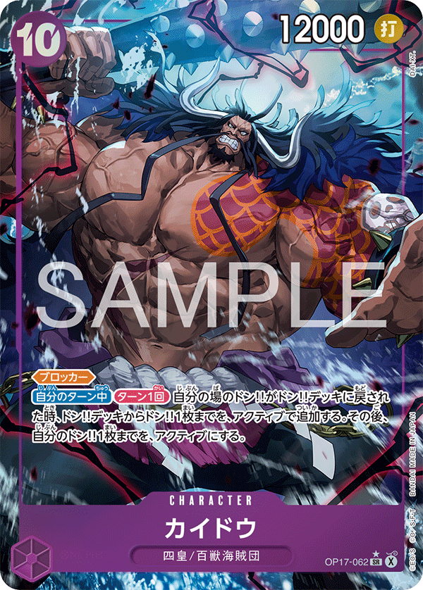 ONE PIECE CARD GAME OP17-062 SR Parallel Kaido