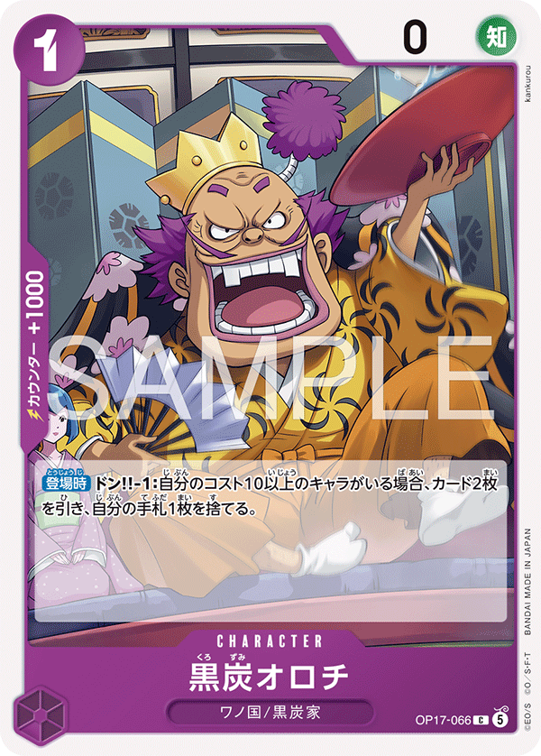 ONE PIECE CARD GAME OP17-066 C Kurozumi Orochi