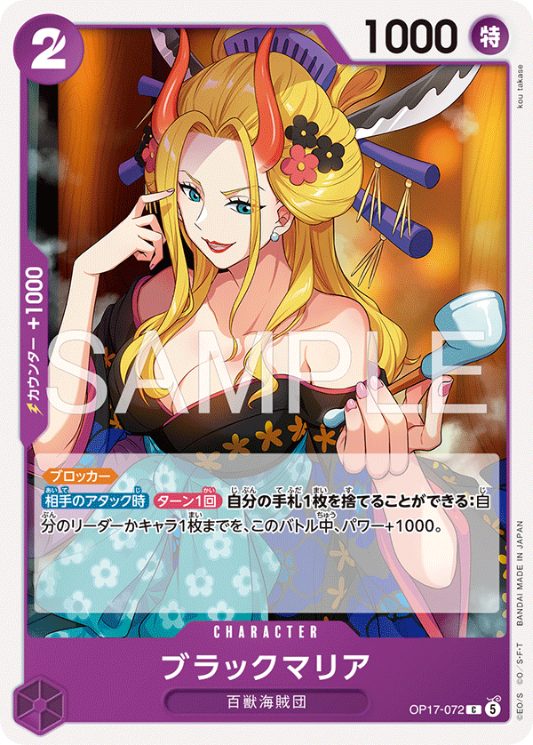 ONE PIECE CARD GAME OP17-072 C Black Maria